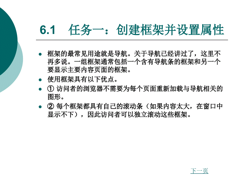 互联网应用中级标准教程教学课件作者邓劲生第六章_第2页