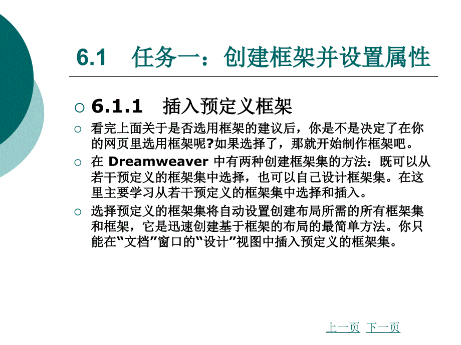 互联网应用中级标准教程教学课件作者邓劲生第六章_第3页