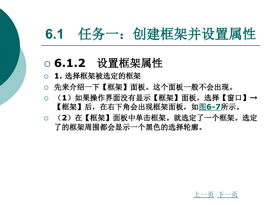 互联网应用中级标准教程教学课件作者邓劲生第六章_第4页