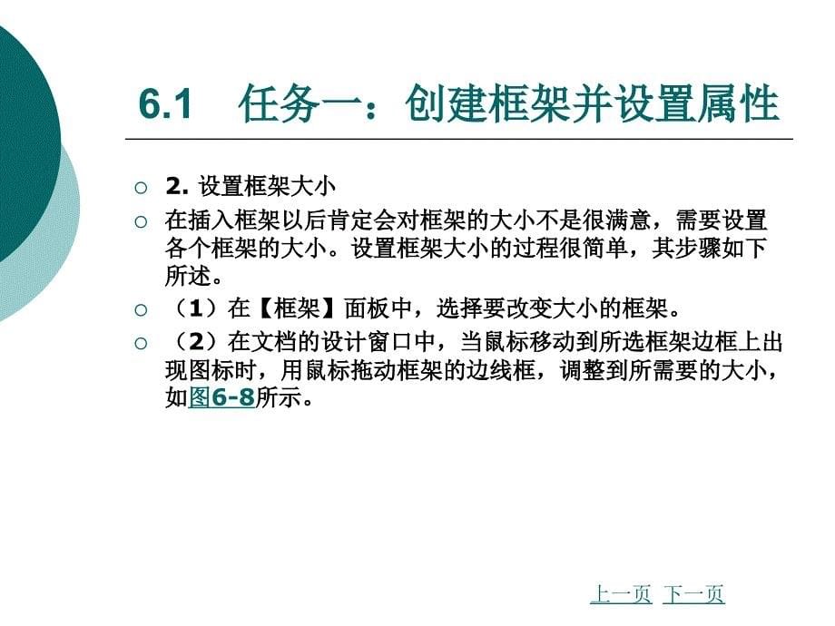 互联网应用中级标准教程教学课件作者邓劲生第六章_第5页