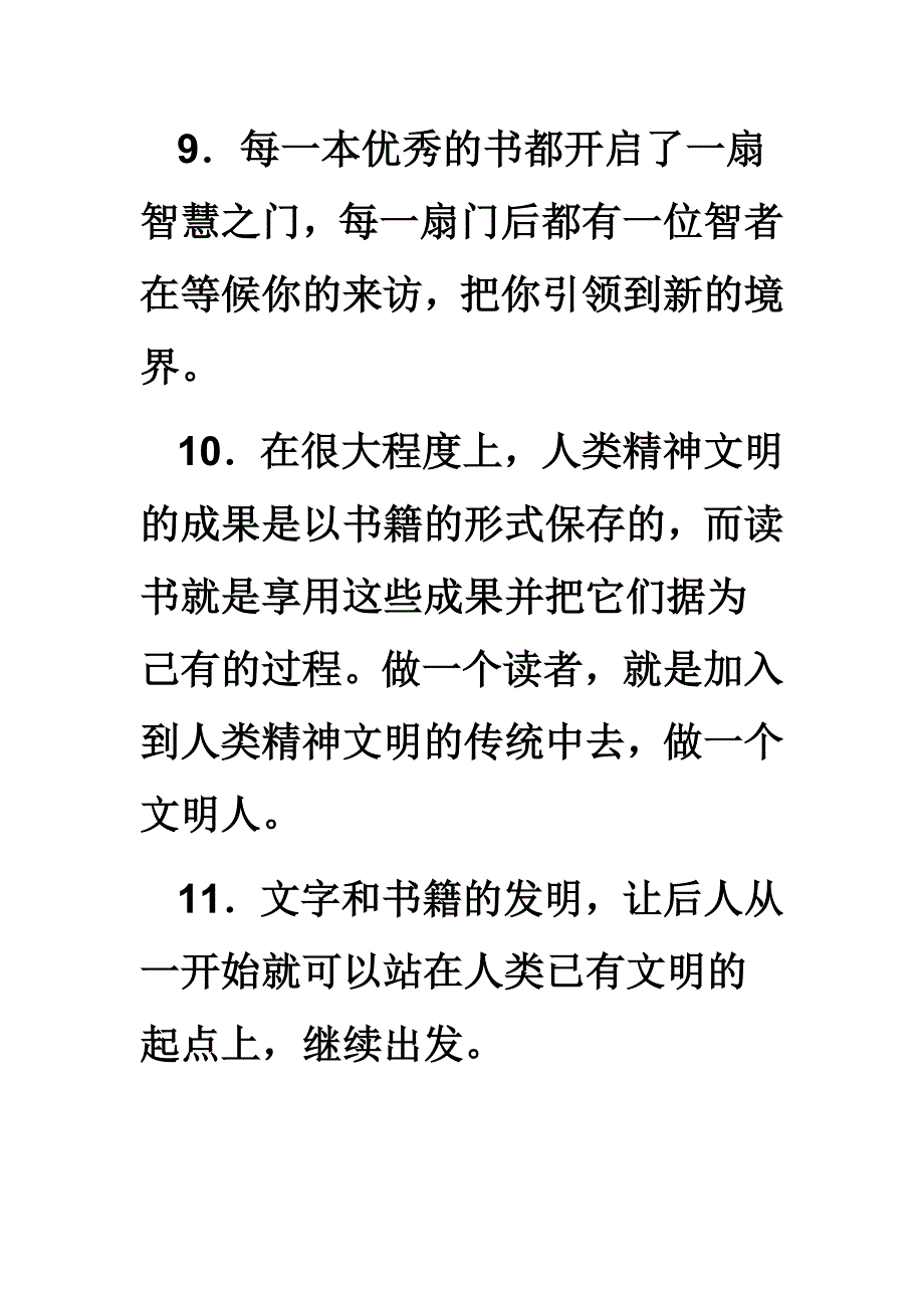 有深度的优美文段大全_第4页