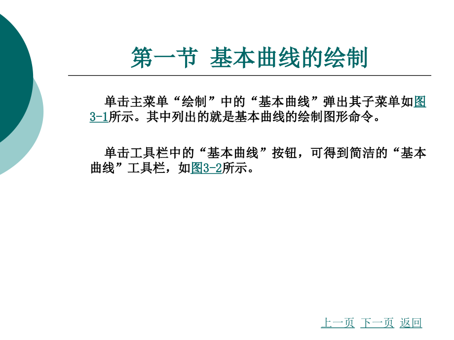 caxa电子图板教程教学课件作者陈子银第三章_第3页