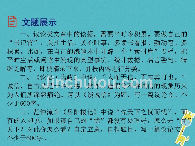 九年级语文上册 第3单元 写作 议论要言之有据新人教版_第3页