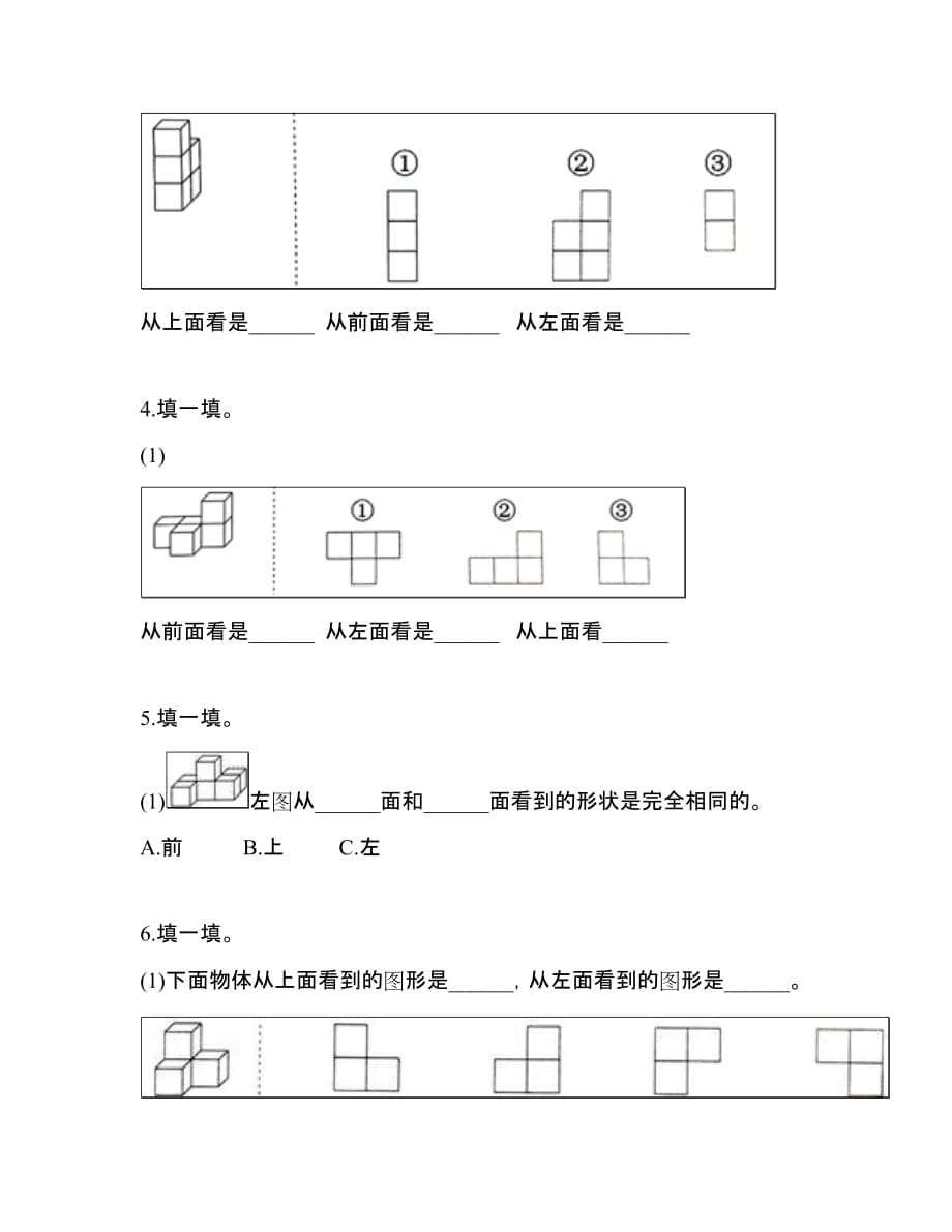 人教版四年级数学下册《观察物体(二)》单元检测a.doc_第2页