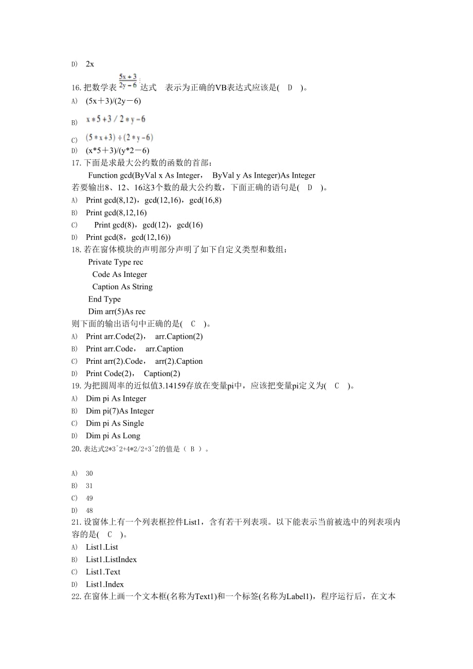 2013年最新全国计算机vb无纸化题库真题选择题(1)_第3页