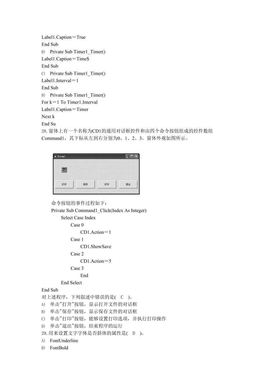 2013年最新全国计算机vb无纸化题库真题选择题(1)_第5页