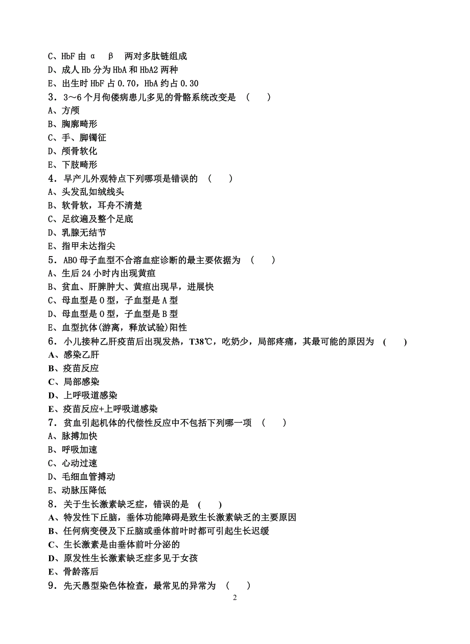 2010-2011学年二学期临床儿科学期末考试试卷(a卷)_第2页