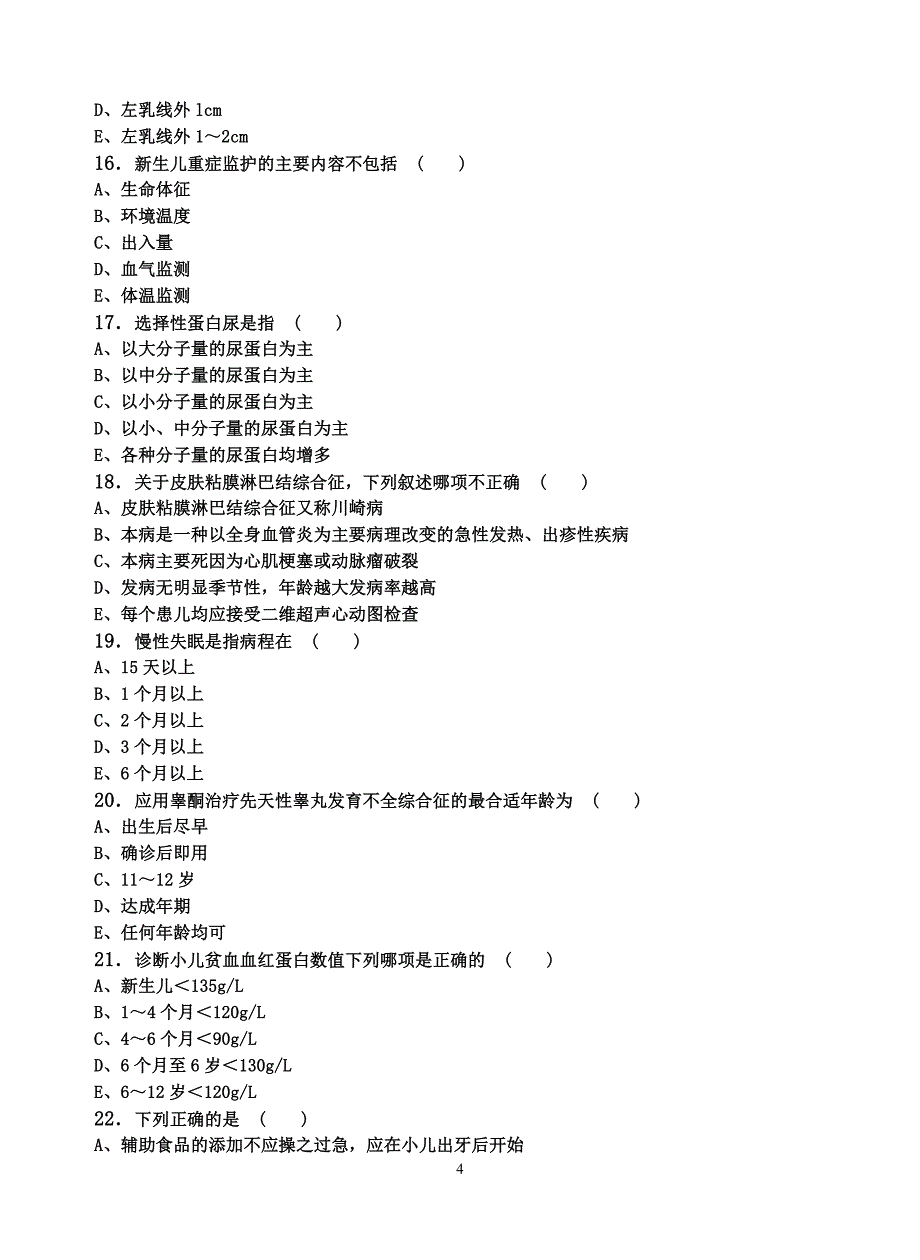 2010-2011学年二学期临床儿科学期末考试试卷(a卷)_第4页