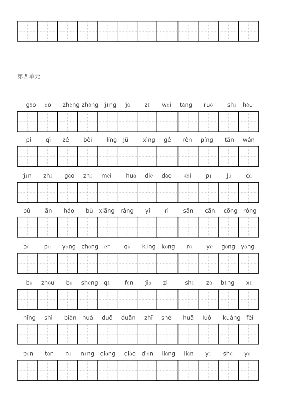 人教版四年级语文上册全部生字看拼音写词语练习题带田字格.doc_第2页