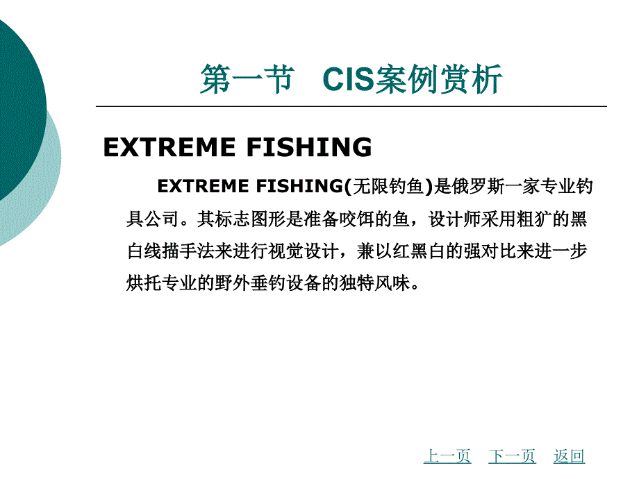 cis设计教学课件作者李尔尘第五章_第4页