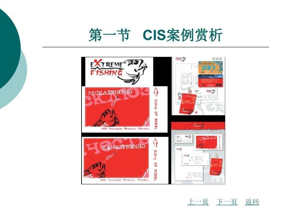 cis设计教学课件作者李尔尘第五章_第5页