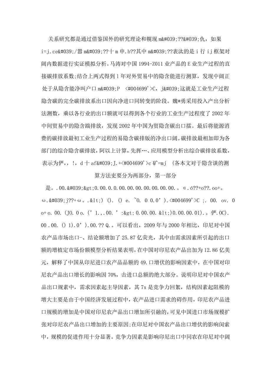 我国出口贸易中的产业部门隐含碳研究_第2页