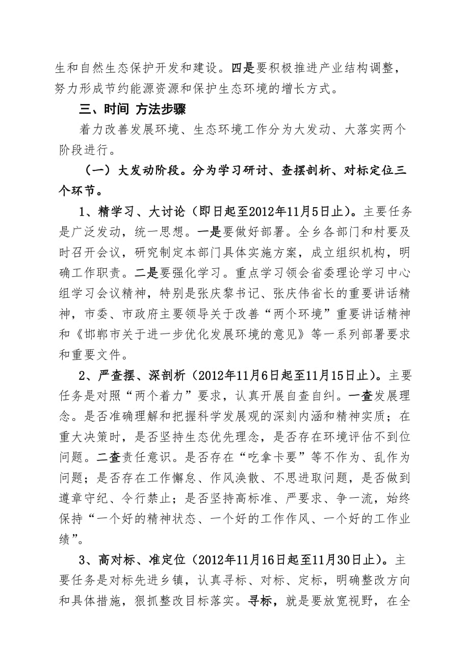 xx乡改善两个环境实施_第4页