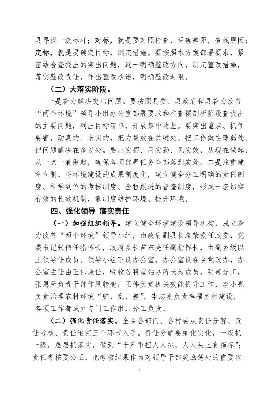 xx乡改善两个环境实施_第5页