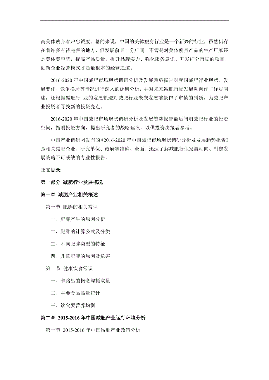 2016年减肥行业现状及发展趋势分析_第4页