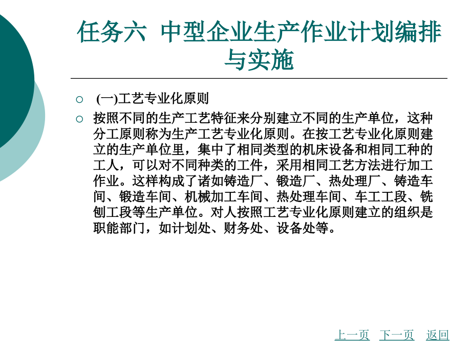 企业现场作业控制教学课件作者张连起情境二_第3页