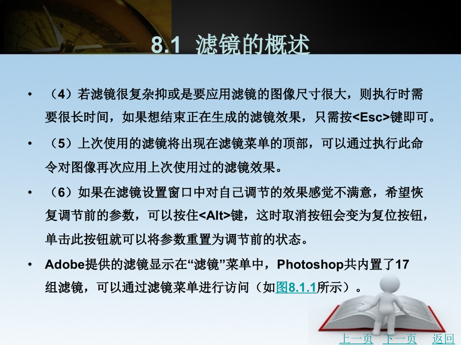 photoshop平面图像处理实例教程教学课件作者钱伟第8章_第3页