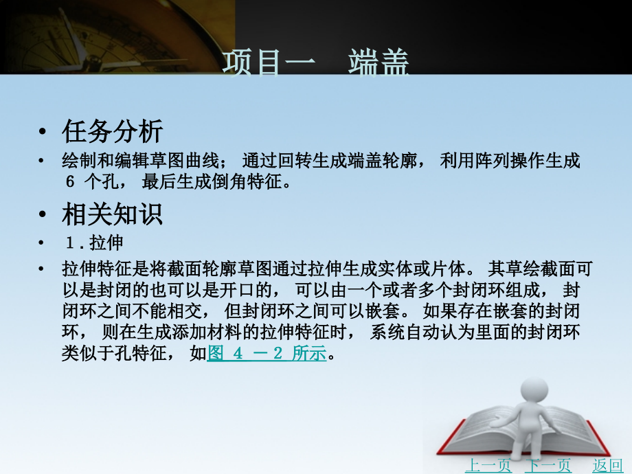 ug8.0中文版项目案例教程教学课件作者单春阳编著模块四　盘类零件造型设计_第3页