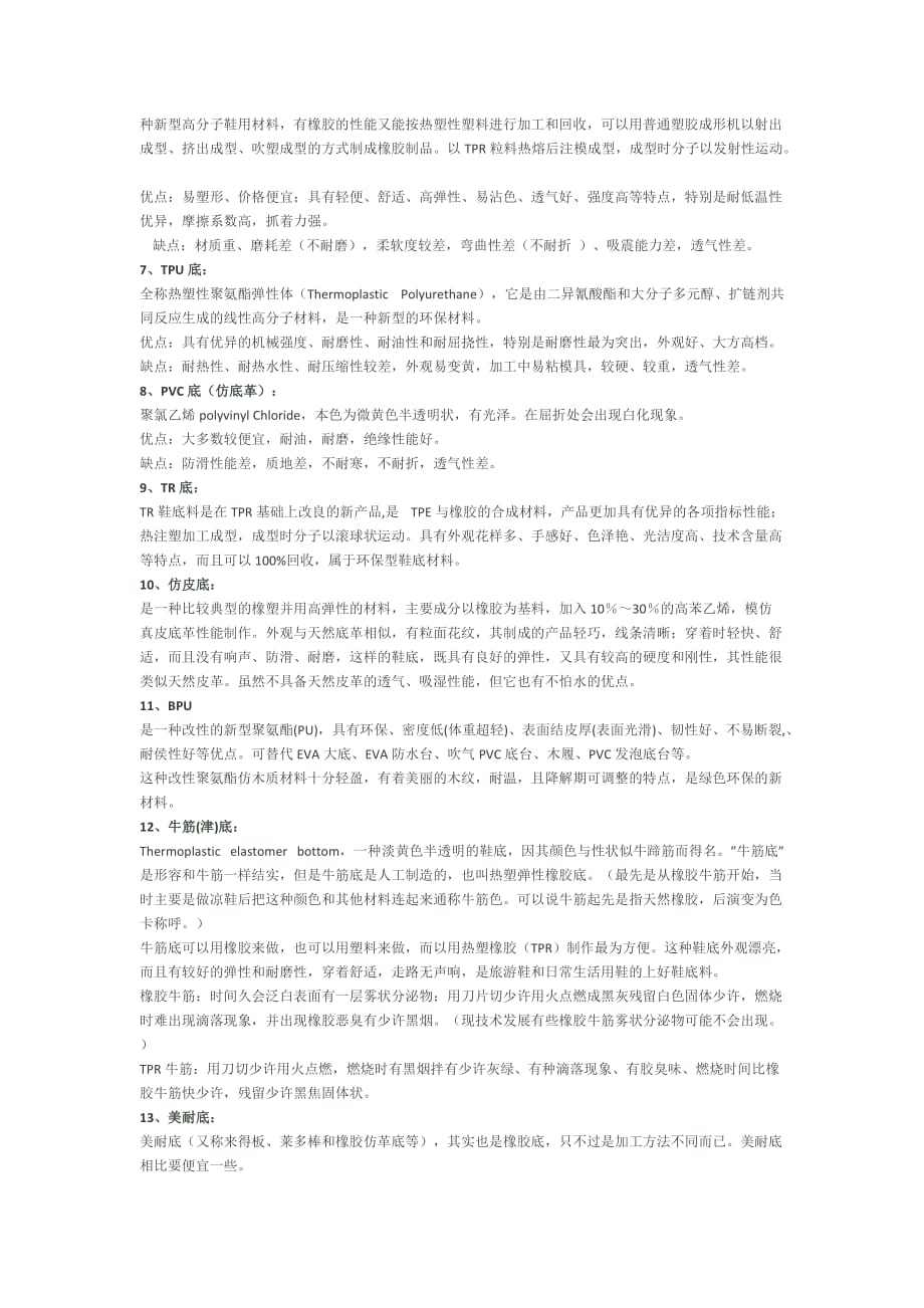 鞋底的分类及特点的介绍_第2页