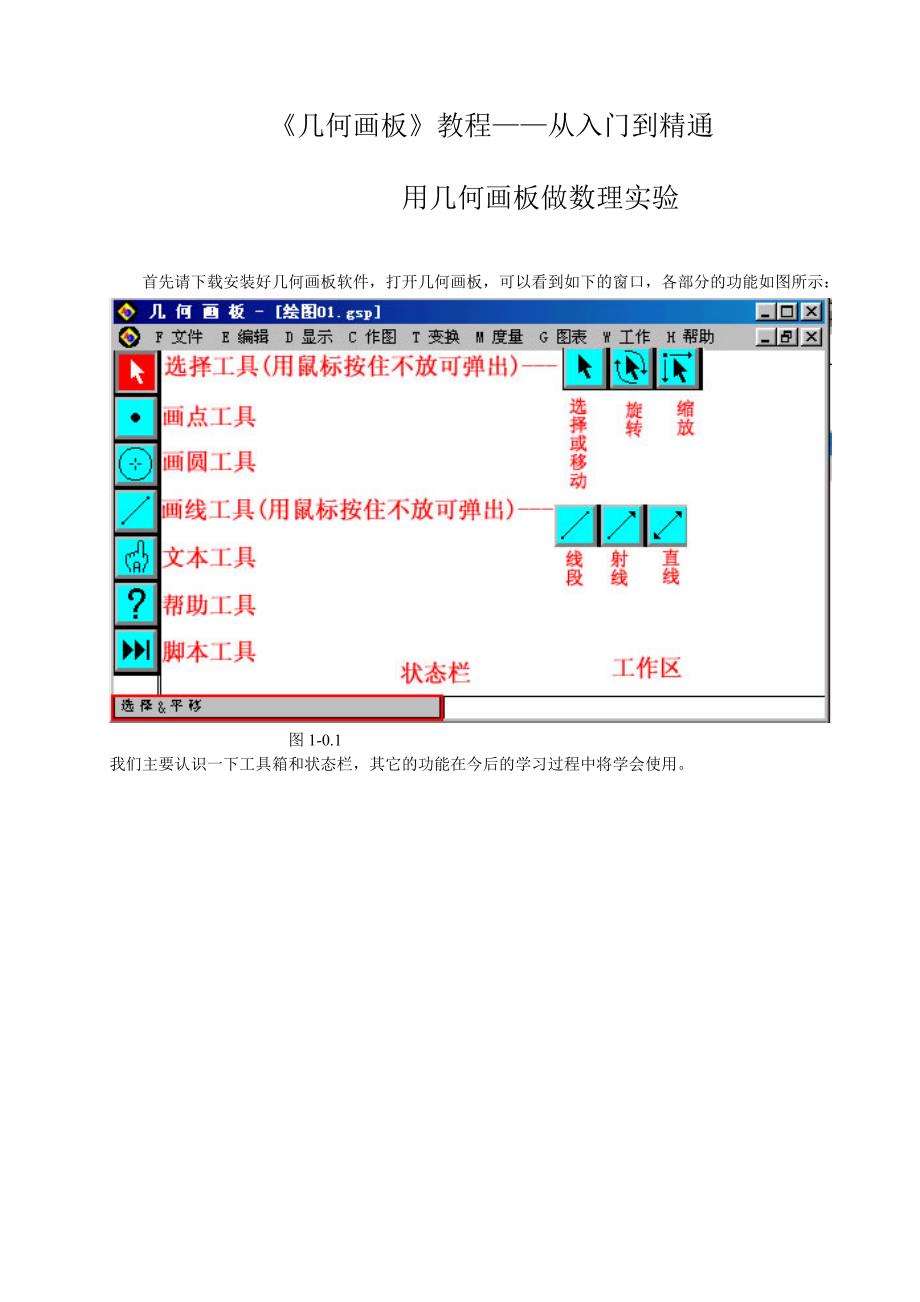 《几何画板》教程——从入门到精通(同名10518)_第1页