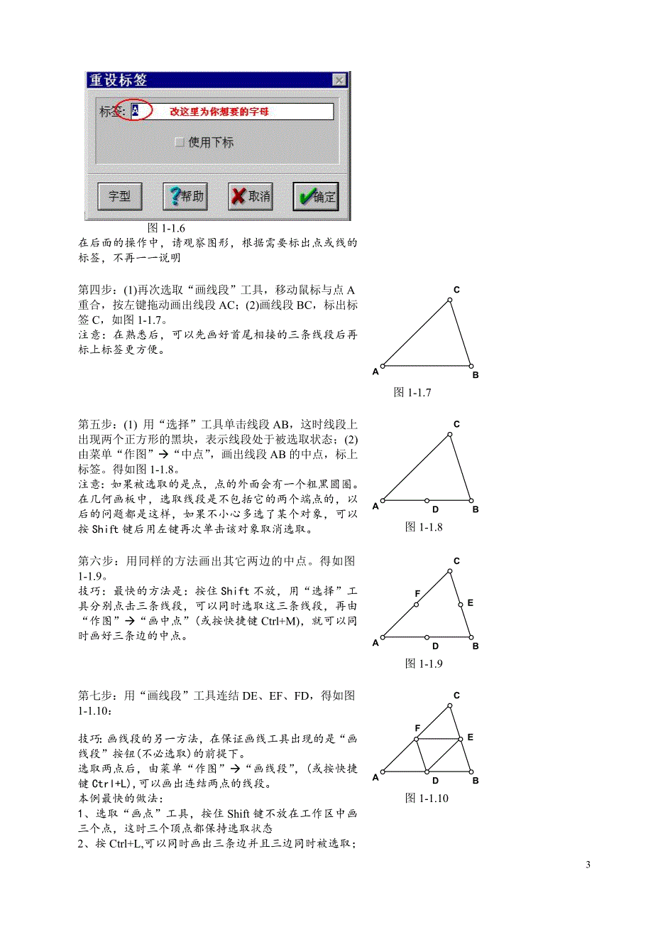 《几何画板》教程——从入门到精通(同名10518)_第3页