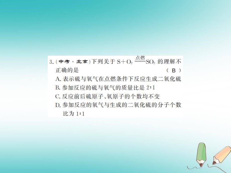 2018年秋九年级化学上册 第五单元 化学方程式 课题1 质量守恒定律 2 化学方程式习题（新版）新人教版_第5页