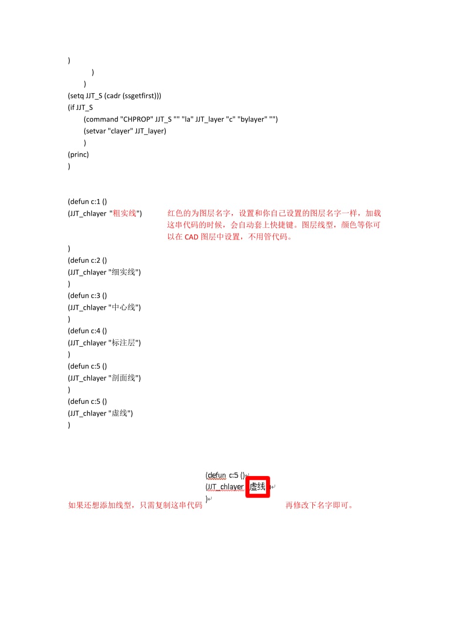 cad快速切换图层代码及其使用说明_第2页