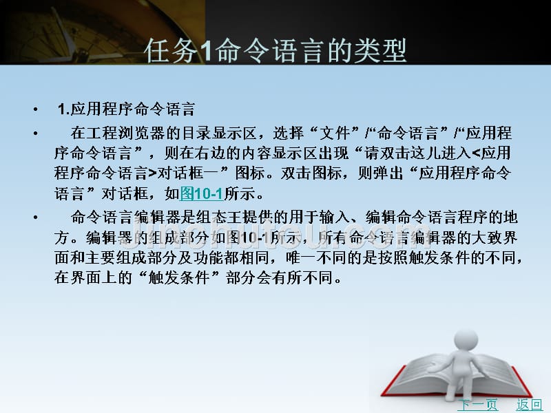 plc应用与组态监控技术教学课件作者王艳芬项目10_第2页