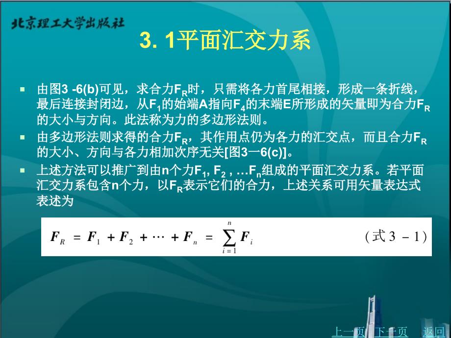 工程力学教学课件作者李晓芳第三单元_第4页