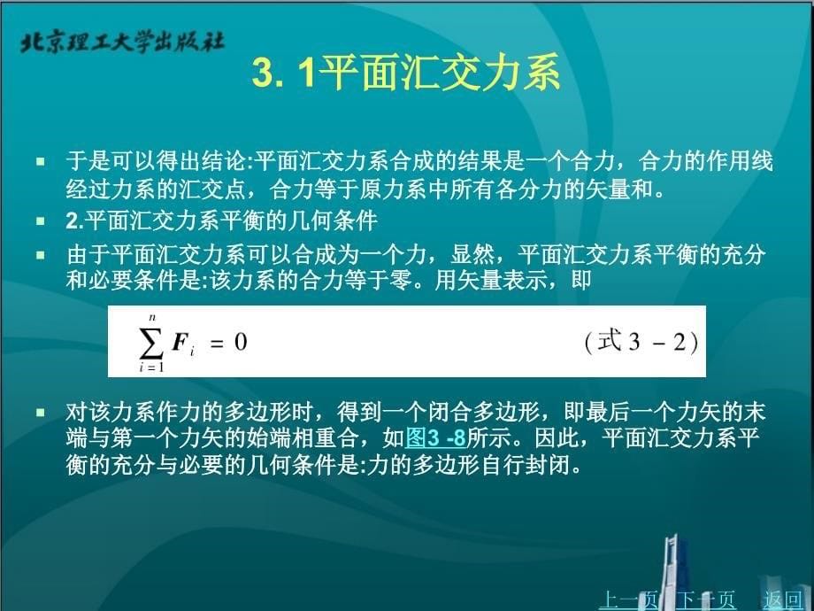 工程力学教学课件作者李晓芳第三单元_第5页