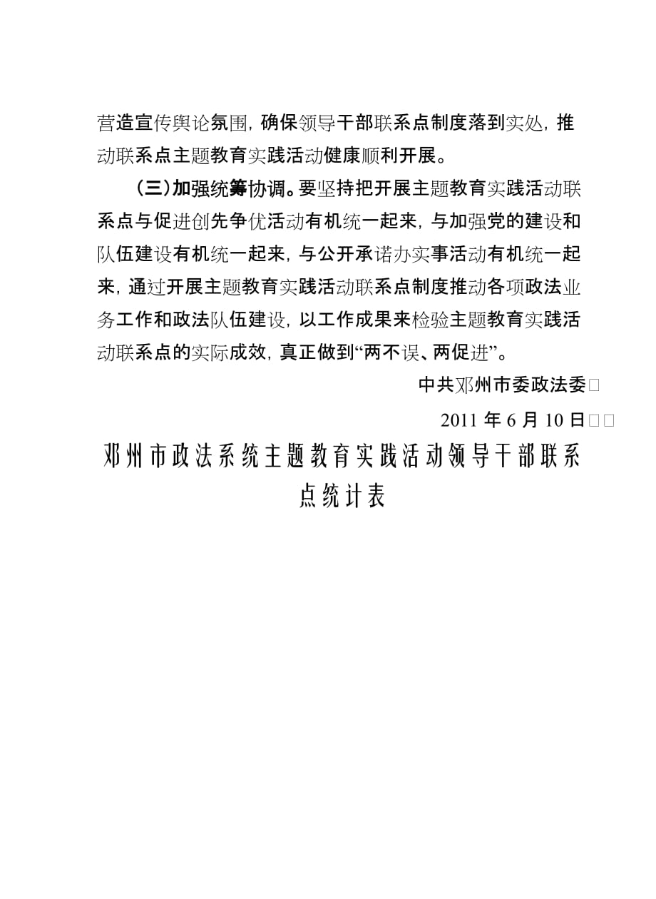 “发扬传统、坚定信念、执法为民”领导干部联系点工作_第4页