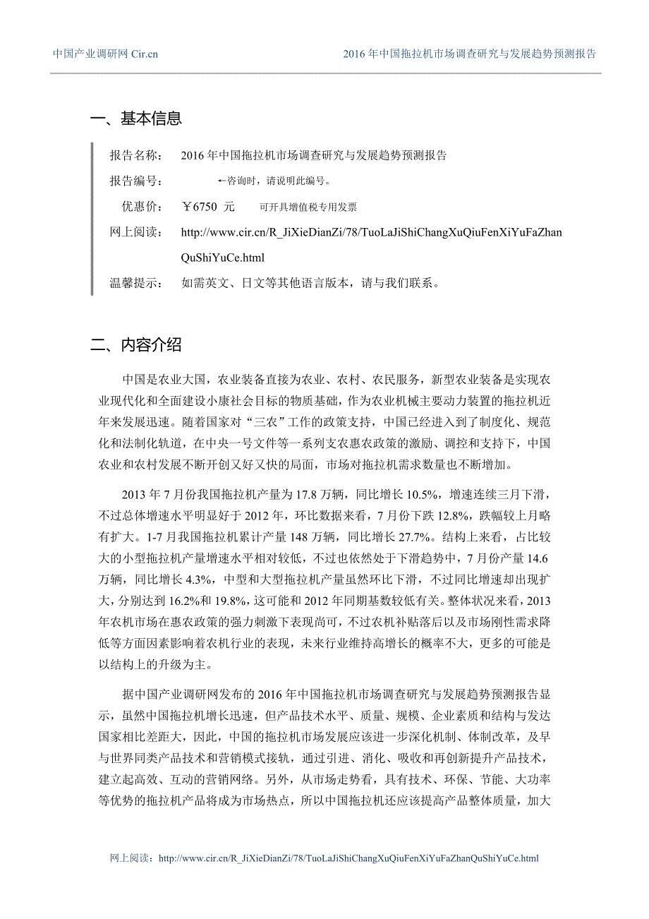 2016年拖拉机研究分析及发展趋势预测_第3页