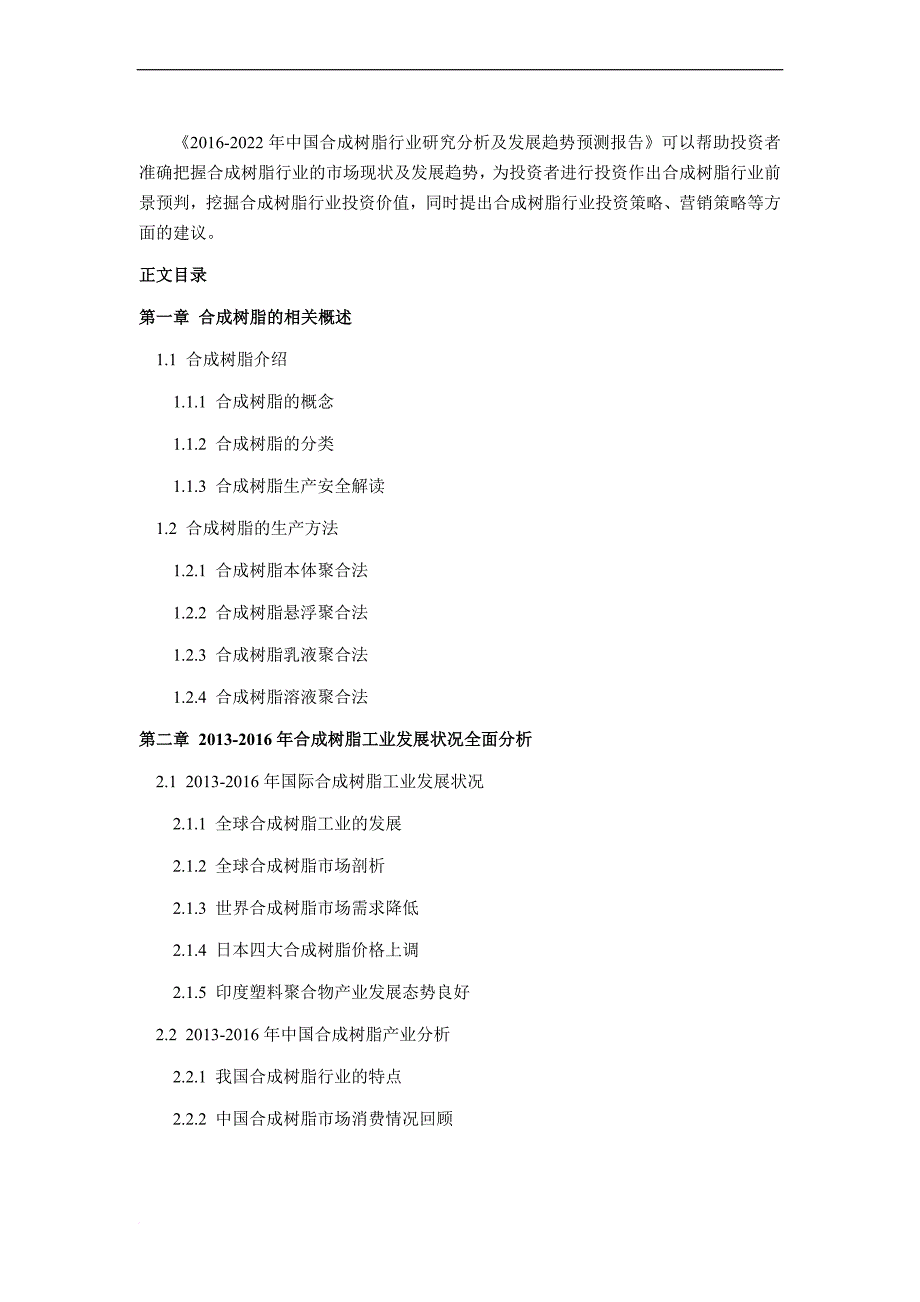 2016年合成树脂现状及发展趋势分析_第4页