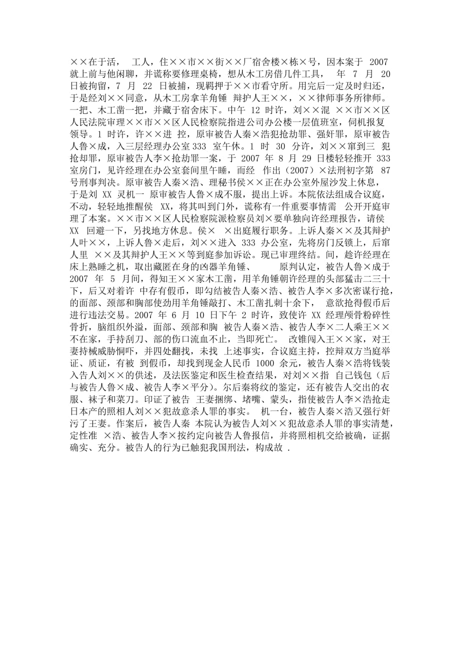 2013年法律文书形成性考核册参考答案_第4页