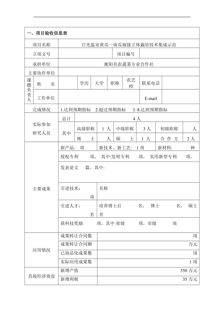 2013年衡阳市科技计划项目验收报告范本_第2页