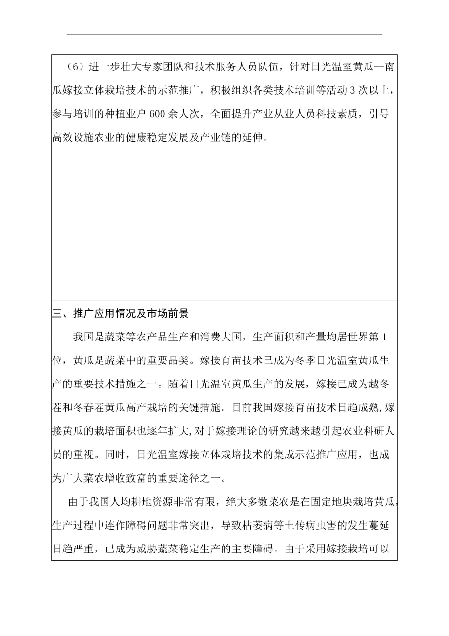 2013年衡阳市科技计划项目验收报告范本_第4页