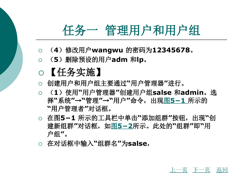 linux服务器配置与管理教学课件作者仲劲项目五_第3页