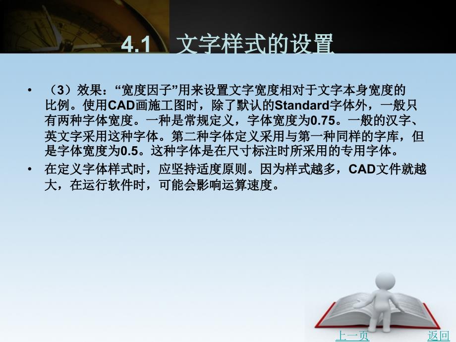 cad绘图技术与应用教学课件作者周晓红第4章　文字和表格_第4页