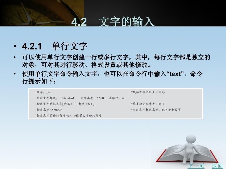 cad绘图技术与应用教学课件作者周晓红第4章　文字和表格_第5页