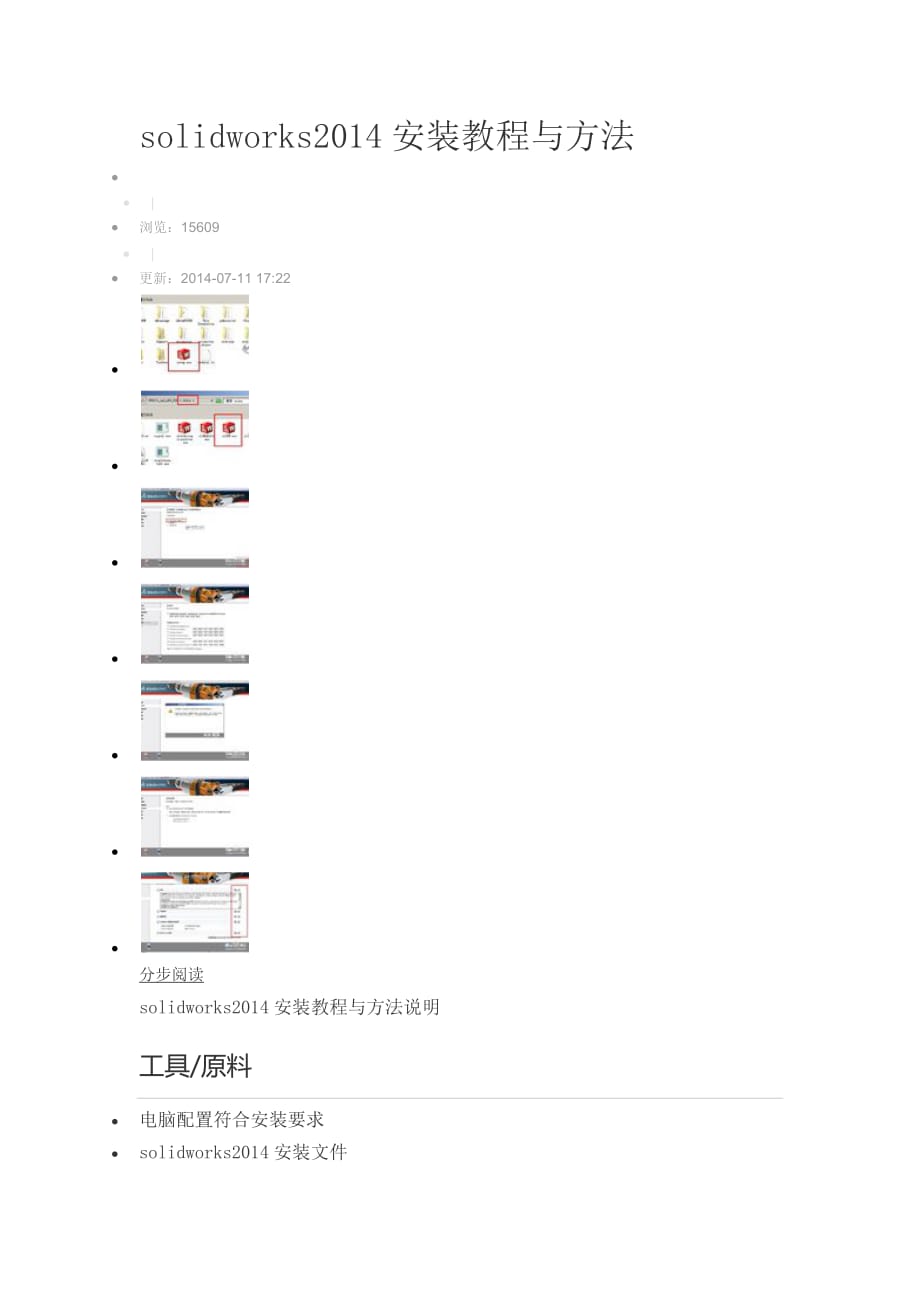 solidworks2014安装教程与方法_第1页