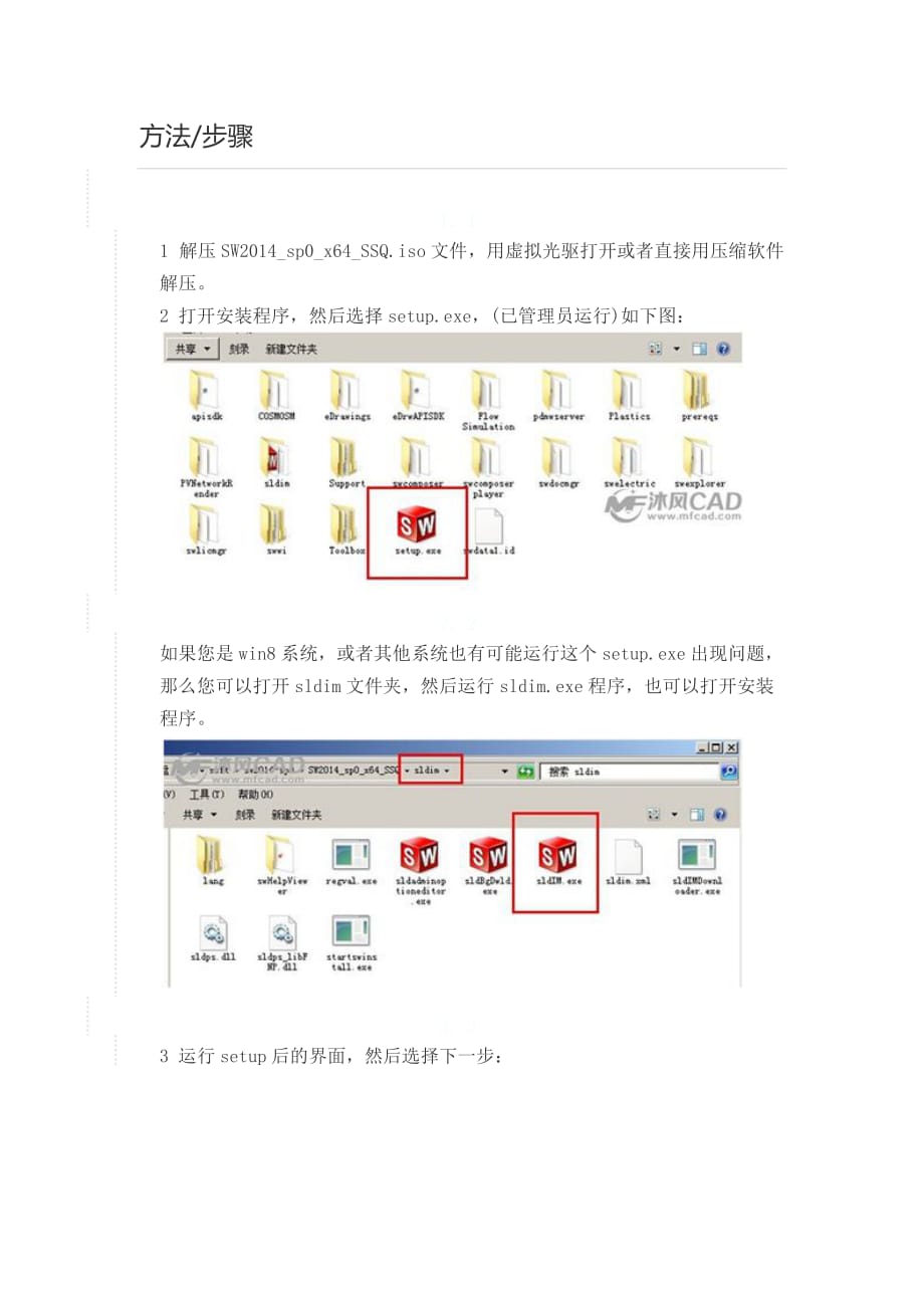 solidworks2014安装教程与方法_第2页