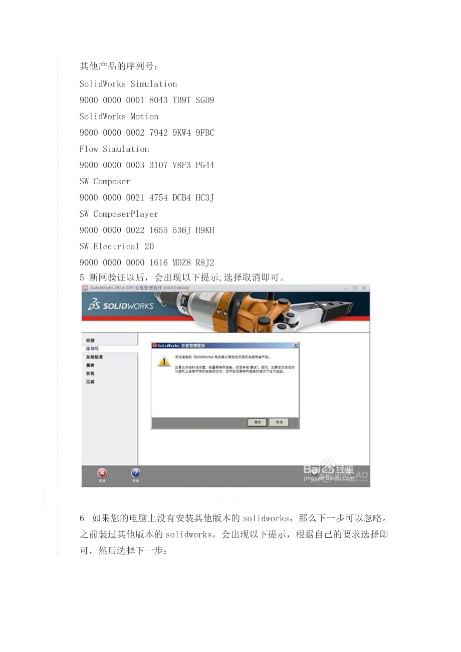 solidworks2014安装教程与方法_第4页