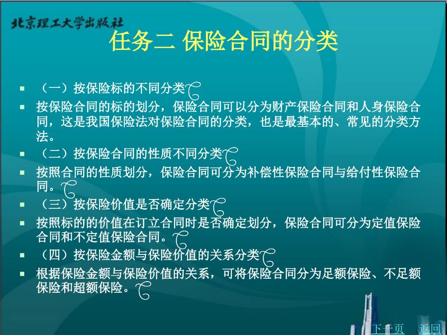 保险理论与实务教学课件作者于光荣项目六_第3页