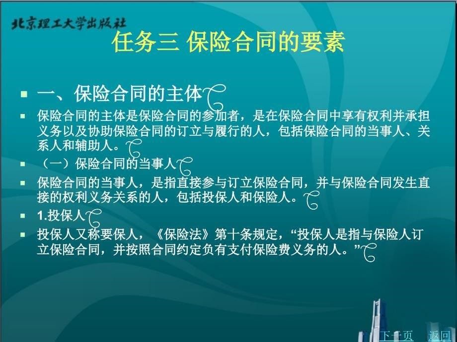 保险理论与实务教学课件作者于光荣项目六_第5页