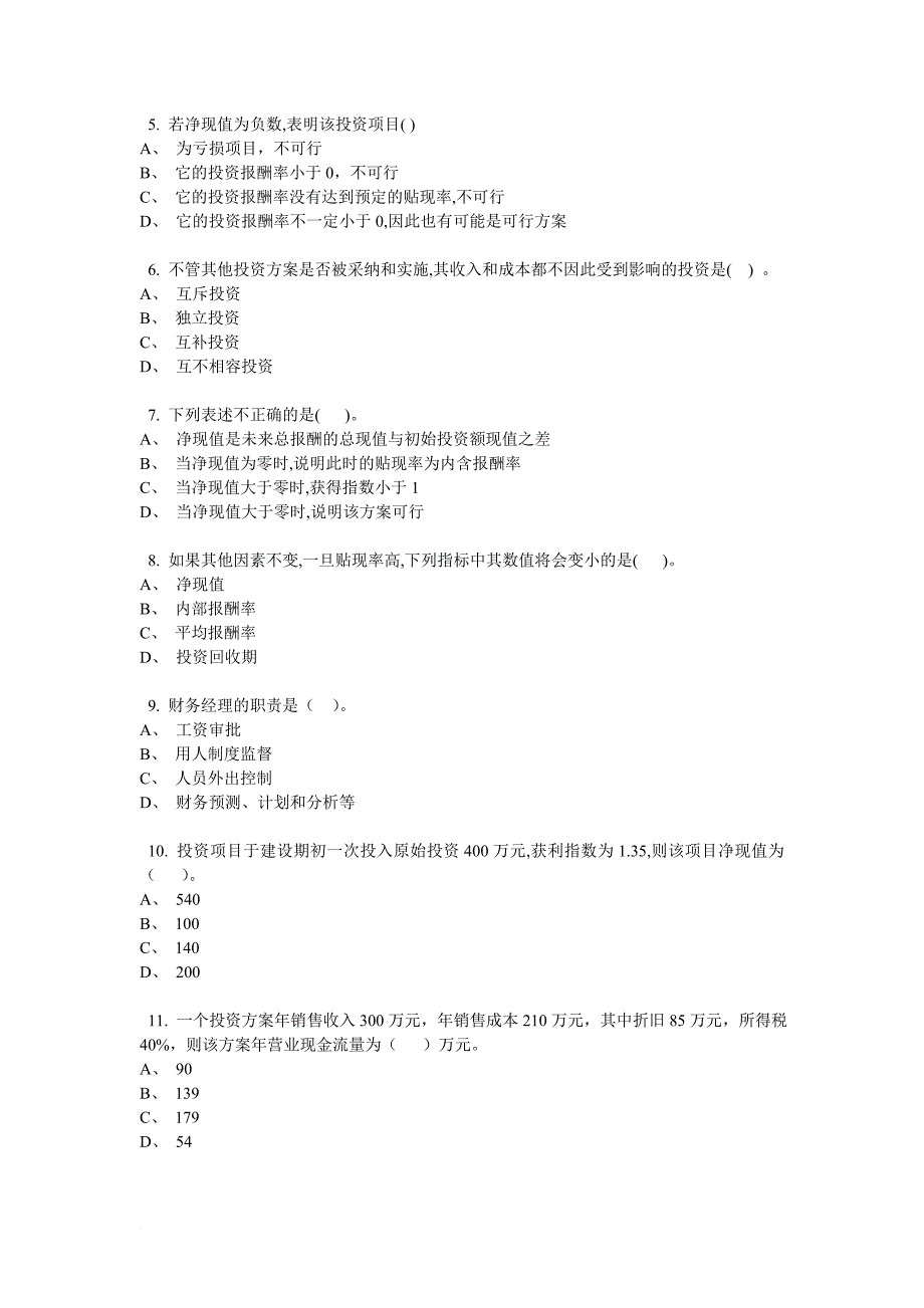 2010年沈阳市会计继续教育网上试题及答案_第2页