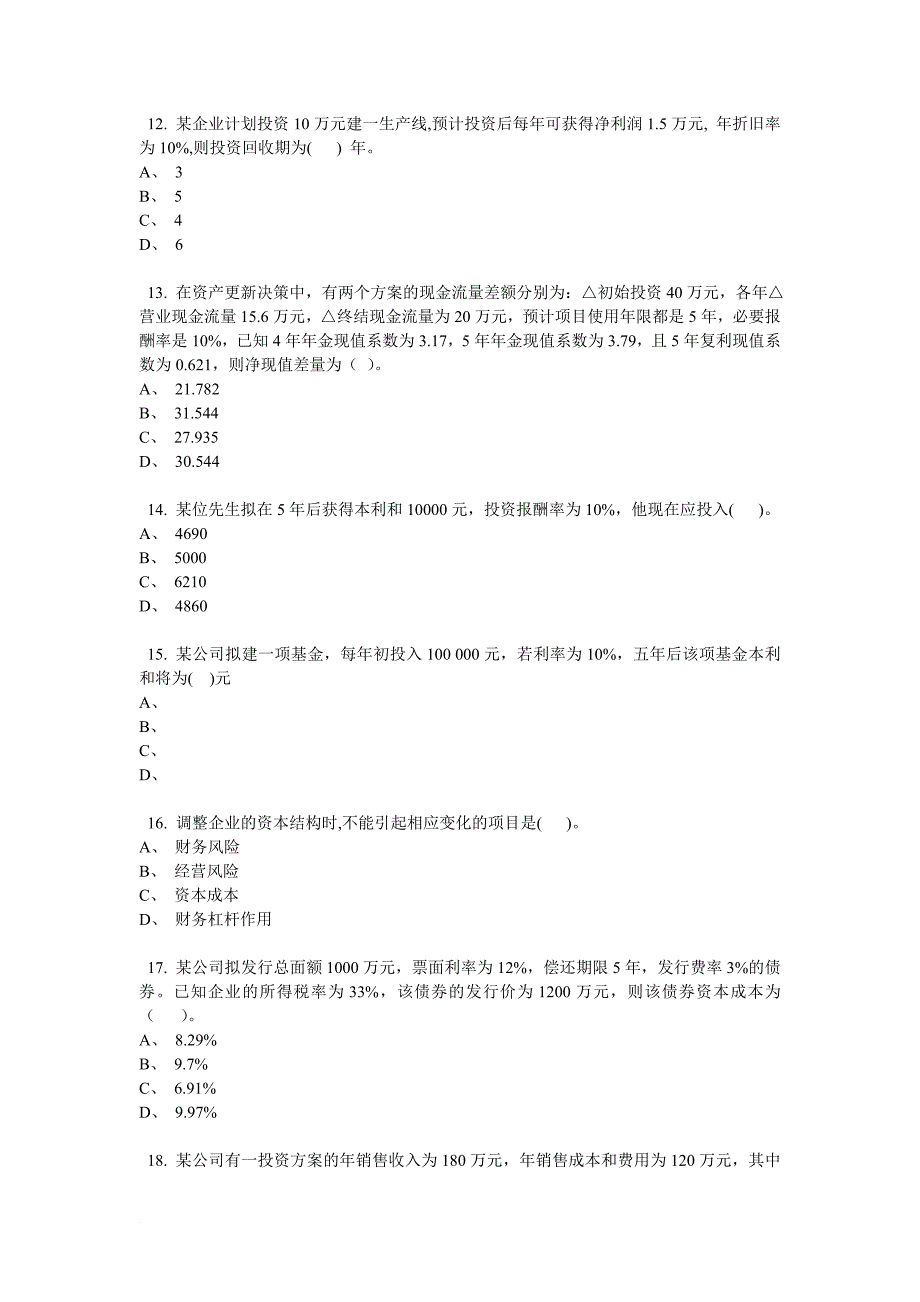 2010年沈阳市会计继续教育网上试题及答案_第3页