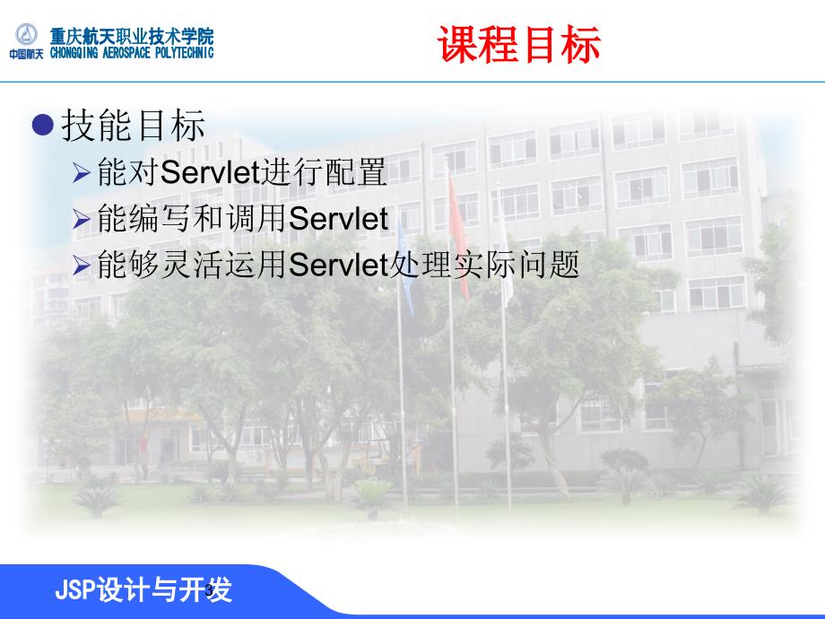 jsp设计与开发 教学课件 作者 陈磊 样张第7章 servlet技术_第3页