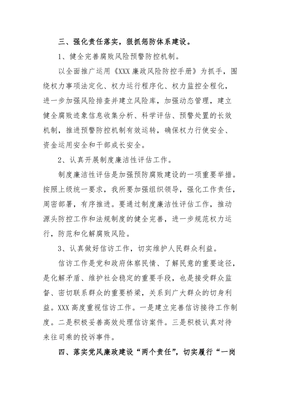 最新2019年党风廉政建设总结及下半年计划_第2页