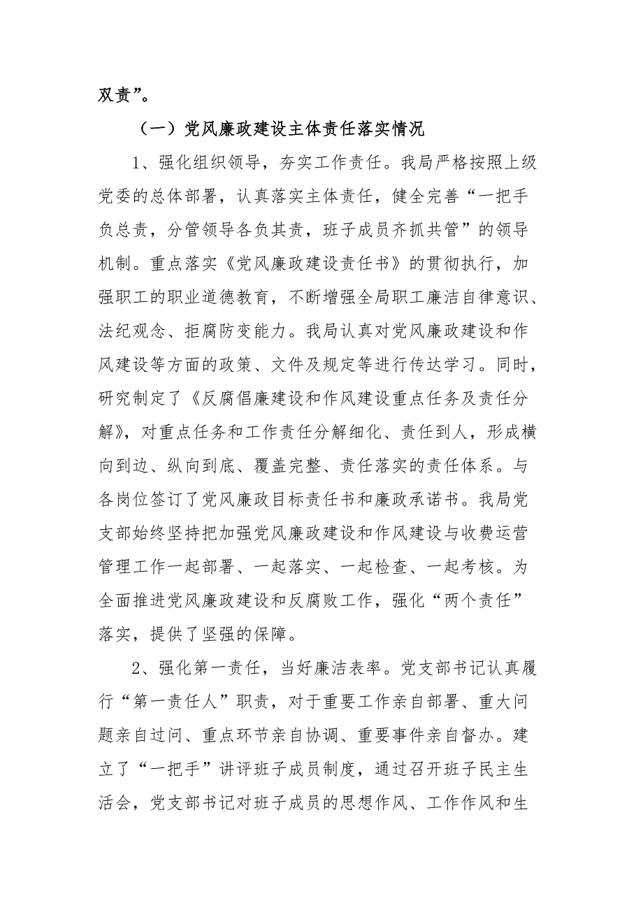 最新2019年党风廉政建设总结及下半年计划_第3页