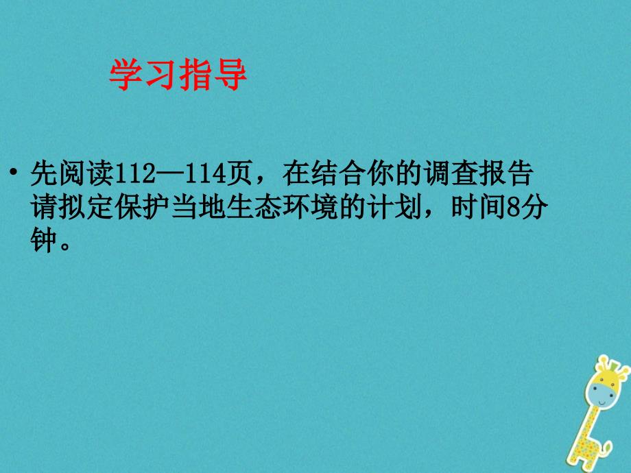 七年级生物下册 4.7.3《拟定保护生态环境的计划》1 鲁科版五四制_第3页